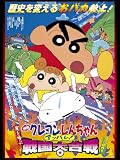 映画クレヨンしんちゃん　嵐を呼ぶアッパレ！戦国大合戦