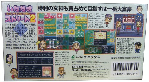 いただきストリート2 ネオンサインはバラ色にの関連画像1