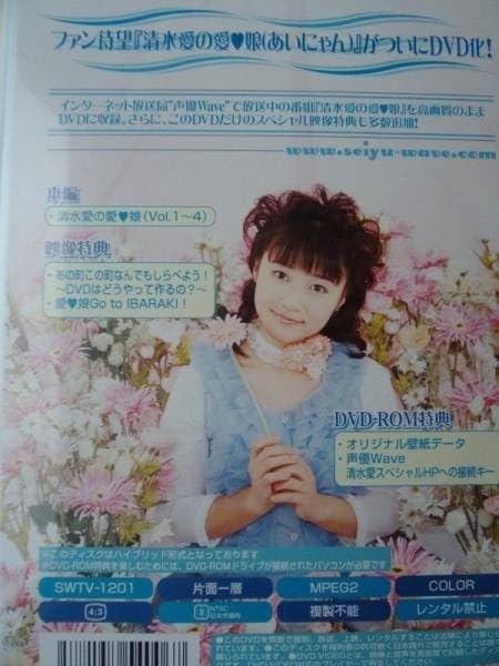 Amazon.co.jp: DVD◇清水愛のあいにゃんDVD 其之壱/声優Wave : おもちゃ