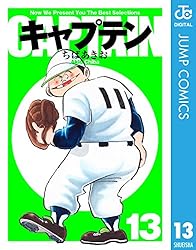 Amazon.co.jp: キャプテン 1 (ジャンプコミックスDIGITAL) 電子書籍
