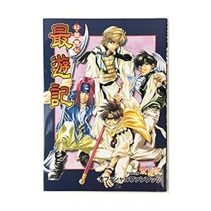Amazon.co.jp: 最遊記キャラクターブック 悟浄＆八戒 (ZERO-SUM