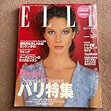 エルジャポン Elle japon 1998.5 クリスティ・ターリントン表紙