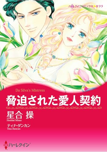 ハーレクインコミックス セット　2025年 vol.1165