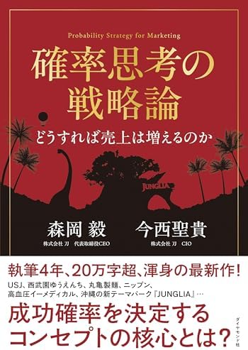 確率思考の戦略論　どうすれば売上は増えるのか