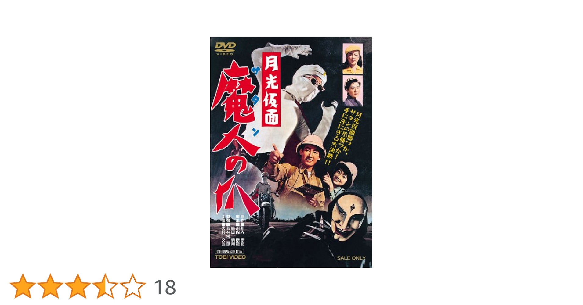 希少 レア 月光仮面 DVD-BOX VOL.1 サタンの爪シリーズ 希少 レア 月光 希少 レア 月光仮面 DVD-BOX VOL.1 サタンの爪シリーズ 希少 レア 月光