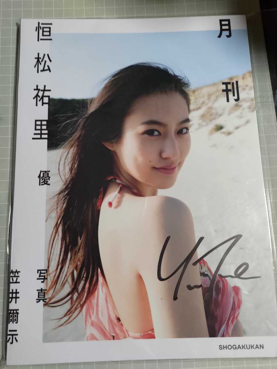 恒松祐里　直筆サイン入りポラ Amazon.co.jp: 恒松祐里直筆サイン入りチェキ当選書付き封筒付きサイン