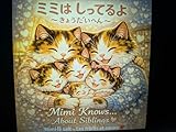ミミはしってるよ 〜きょうだいへん〜Mimi Knows… About Siblings Mimi le sait…　À propos des frères et sœurs