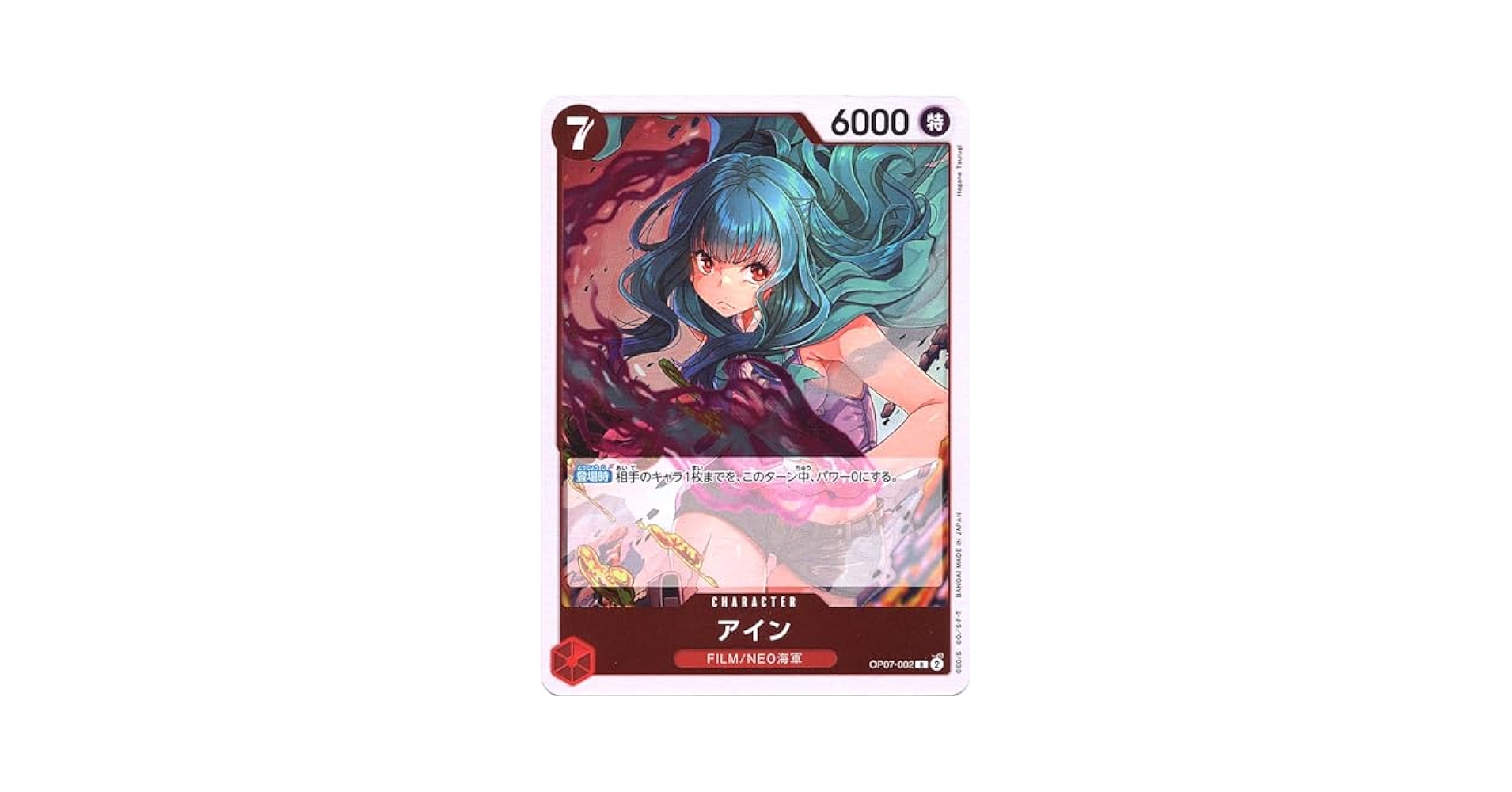 Amazon.co.jp: ワンピースカードゲーム OP07-002 アイン (R レア