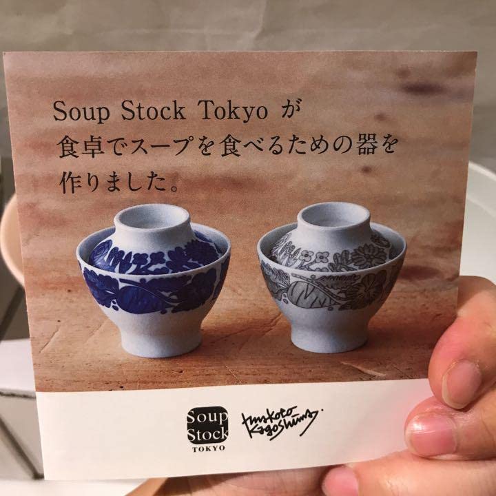 九谷青窯 - Soup Stock Tokyo スープの器　鹿児島睦　スープストックトーキョー Amazon.co.jp: 鹿児島睦 soup stock tokyo スープの器 ピンク