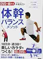 KOBA式ストレッチ　パーフェクトメソッドDVD2枚組 DVDで鍛える！ プロトレーナー木場克己の体幹バランスメソッド 1