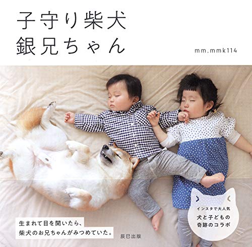 楽天 無料電子書籍 子守り柴犬 銀兄ちゃん バイ