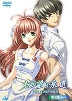 写真1.2 君が望む永遠 DVD 一期二期　セット　全巻 Amazon.co.jp: 君が望む永遠~Next Season~ 第2巻(通常版) [DVD