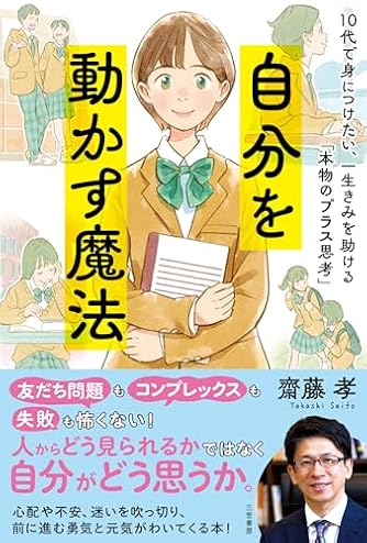 Page 4/61 | 「齋藤孝」の本・小説【新作・新刊順】 | ダ