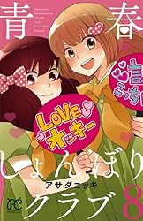 青春しょんぼりクラブ　購入特典ペーパー3種 青春しょんぼりクラブ 購入特典ペーパー3種 青春しょんぼり