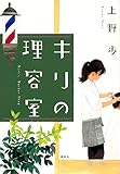 キリの理容室 キリの理容室