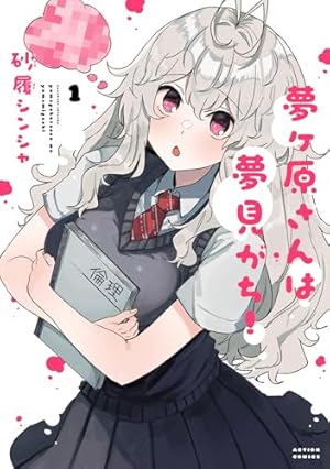 ☆特典11点付き [岬下部せすな] サクラコ博士のメモリアツリー全３巻 サクラコ博士のメモリアツリー(1) (アクションコミックス(月刊