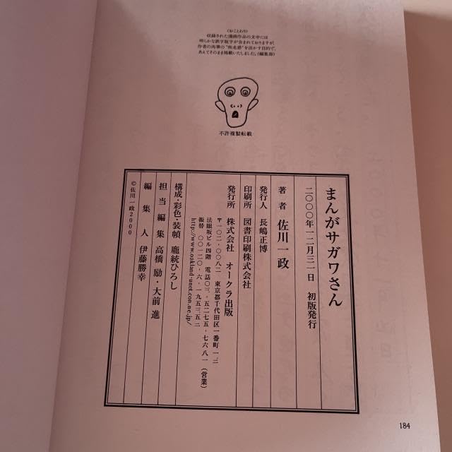 Amazon.co.jp: まんがサガワさん : おもちゃ