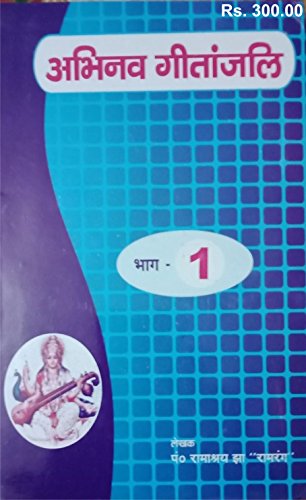 Image of Abhinav Geetanjali Vol. 1 to 5 (Combo Set of 5 Books)