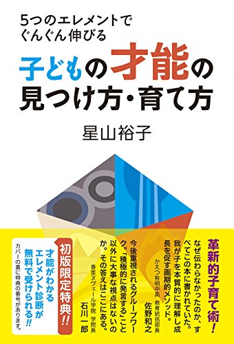無料電子書籍 アプリ 5つのエレメントでぐんぐん伸びる 子どもの才能の見つけ方・育て方 バイ