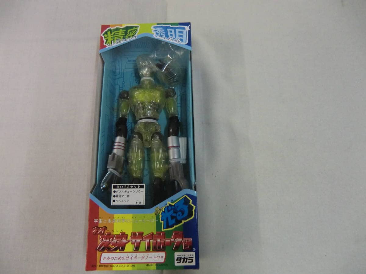 ネオ変身サイボーグ1号 きいろ現状販売 【公式通販】