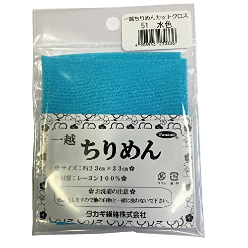 タカギ繊維 Panami 一越ちりめん カットクロス 約23×33cm Col.51 水色