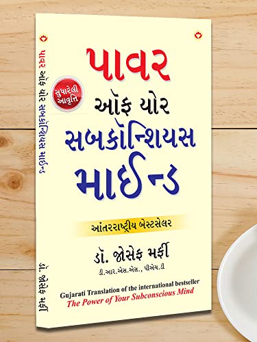Image of Motivational Books In Gujarati|Self help books In Gujarati|-Apke Avchetan Man Ki Shakti (The Power Of Your Subconscious Mind) + Lok Vyavhar (How to Win Friends & Influence People) (Set of 2 books)