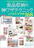 食品収納の神ワザテクニック