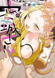 やんちゃギャルの安城さん(15) (ヤングキングコミックス) | 加藤雄一