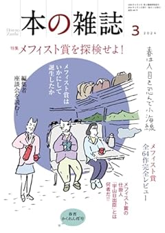 本の雑誌489号2024年3月号