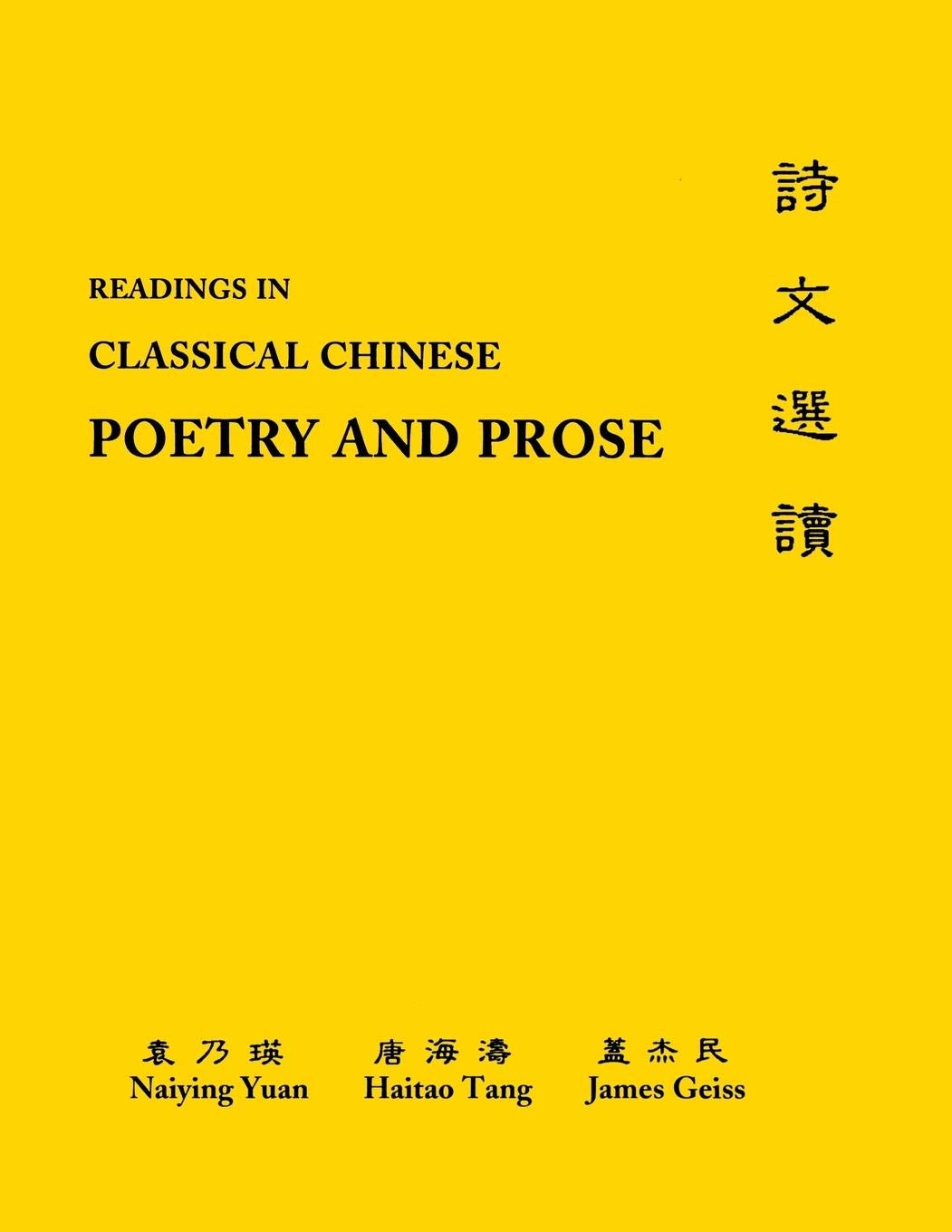 Readings in Classical Chinese Poetry and Prose: Glossaries, Analyses (The Princeton Language Program: Modern Chinese, 47)