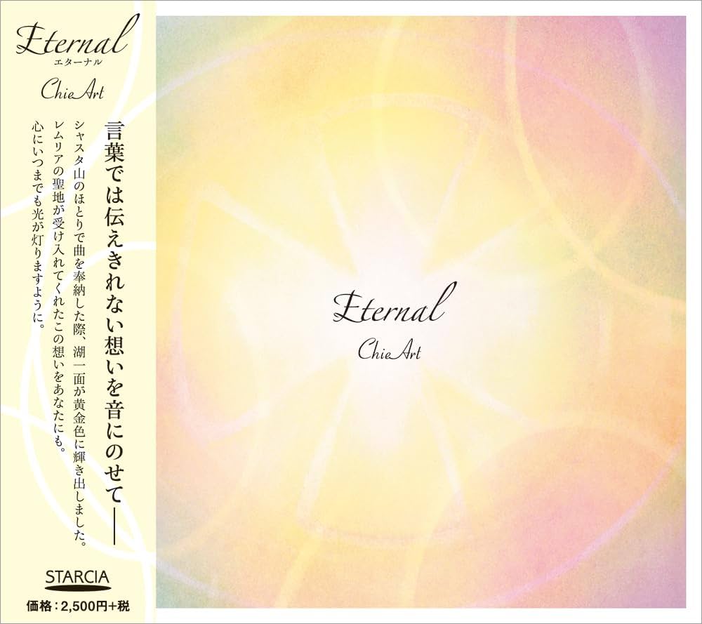 Amazon | Eternal | ChieArt | イージーリスニング | ミュージック