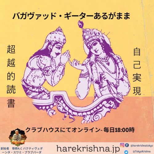 『バガヴァッド・ギーターあるがまま読書（Science of self)』のカバーアート