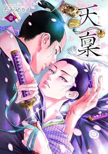 天稟 1巻 (C-KANATA)