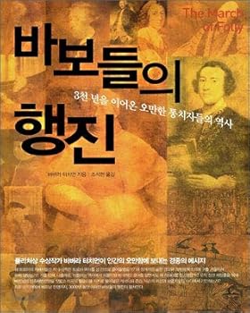 Paperback March of fools (Korean Edition) [Korean] Book