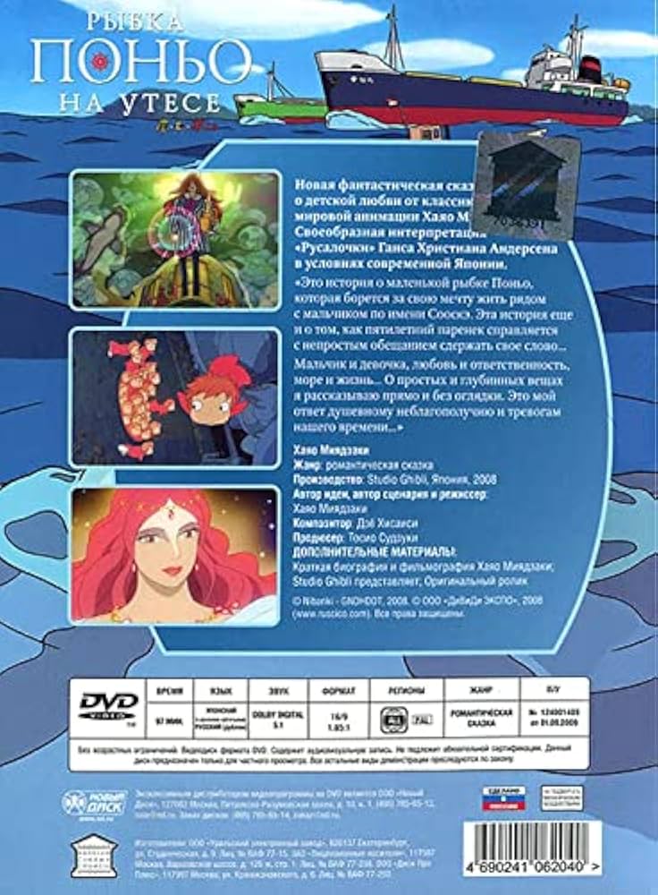 Amazon.co.jp: 【ロシア語版】崖の上のポニョ 宮崎駿作品 （日露