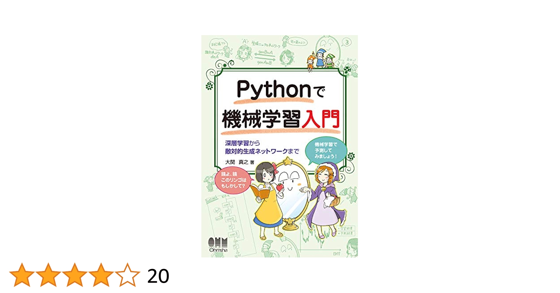 Pythonと深層学習の書籍セット Pythonで動かして学ぶ！あたらしい数学の教科書 機械学習・深層