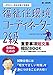福祉住環境コーディネーター2級 合格のための 重要事項短文集暗記BOOK: よく出ている問題の解答につながる短文集 福祉住環境コーディネーター2級試験対策