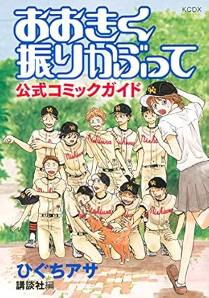 Amazon.co.jp: おおきく振りかぶって(36) (アフタヌーンKC