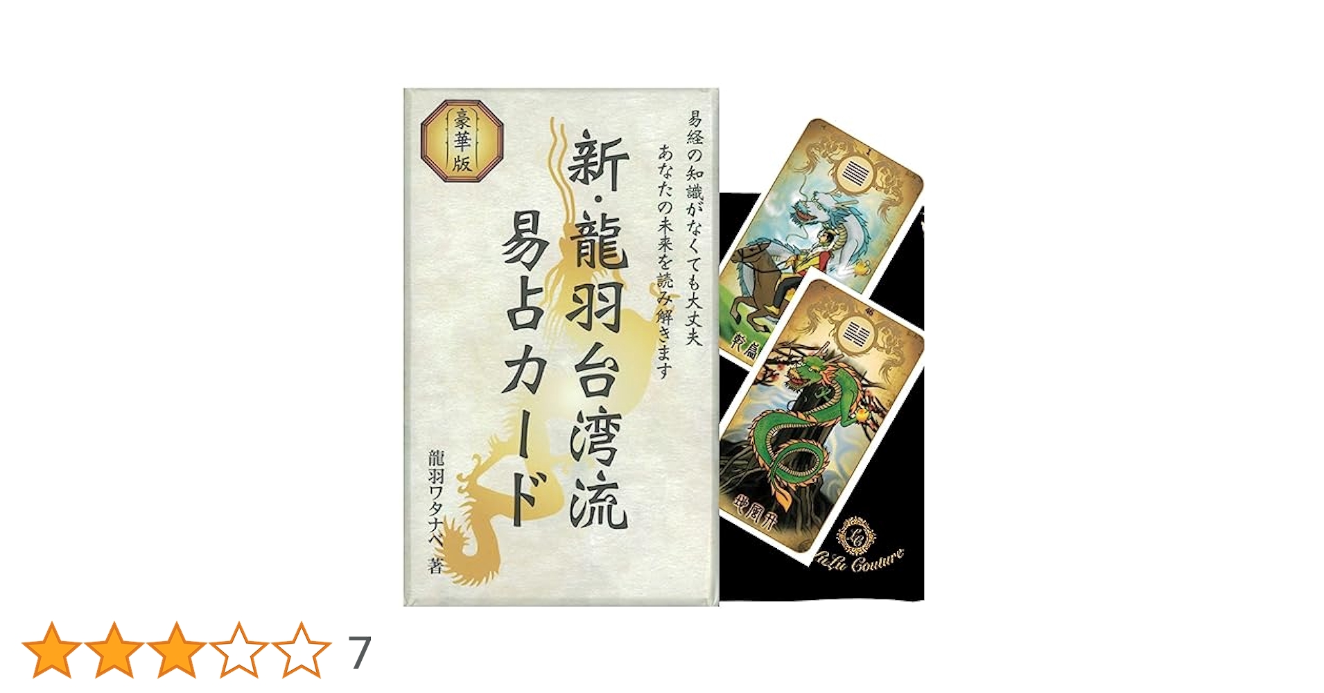 Amazon.co.jp: 【日本語版】新・龍羽台湾流易占カード 中国 易経