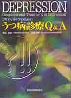 【中古】 プライマリケアのためのうつ病診療Ｑ＆Ａ/金原出版/渡辺昌祐 中古】 プライマリケアのためのうつ病診療Q＆A/金原出版/渡辺