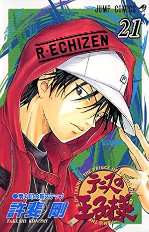 テニスの王子様 28 (ジャンプコミックス) | 許斐 剛 |本 | 通販 | Amazon
