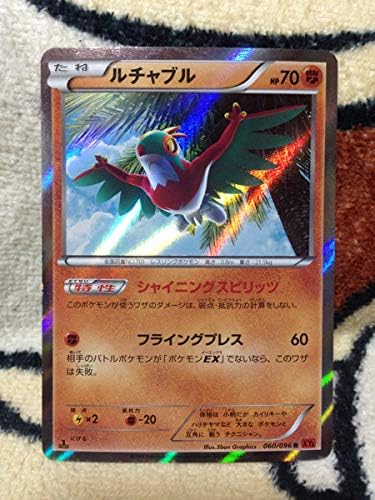 Amazon ポケモンカード ルチャブル R Xy3 キラ 1ed ラスト1 希少 レア ライジングフィスト アイドル 芸能人グッズ 通販