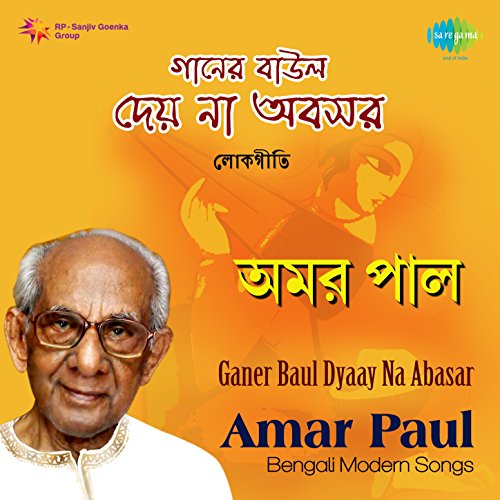 Ganer Baul Dyaay Na Abasar von Amar Paul bei Amazon Music - Amazon.de