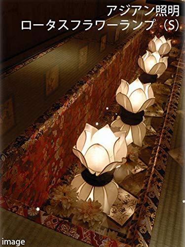 Amazon | Wanon ロータスフラワーSフロアランプ 間接照明 おしゃれ