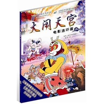 Paperback Havoc in Heaven (Chinese Edition) [Chinese] Book