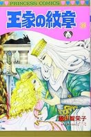 Ouke No Monshou (Crest of the Royal Family), volume 39 4253076149 Book Cover