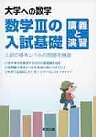 大数ゼミ 数Ⅲ徹底 楽天市場】東京出版教育ラボ 大数ゼミ 数学 数III(曲線・複素数