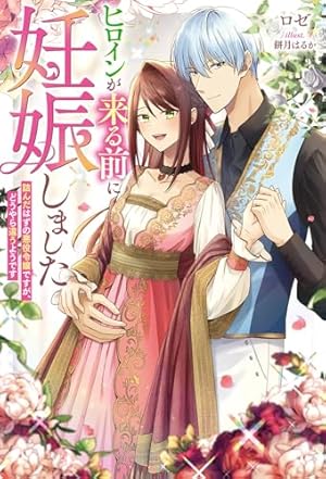 悪役令嬢だそうですが、攻略対象その5以外は興味ありません (1