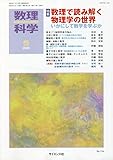 数理科学 (5 2023) (月刊誌)