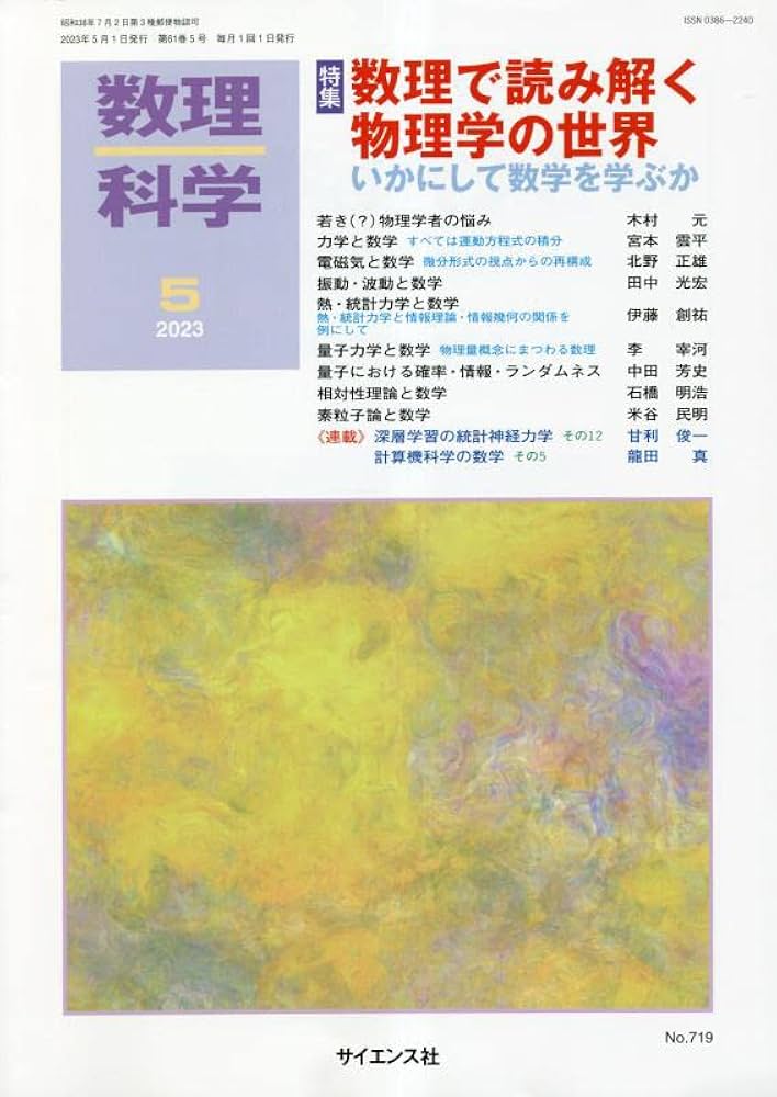 数理科学 2022.04-2023.05 14冊 数理科学 2022.04-2023.05 14冊 数理科学 2022.04-2023.05 14冊